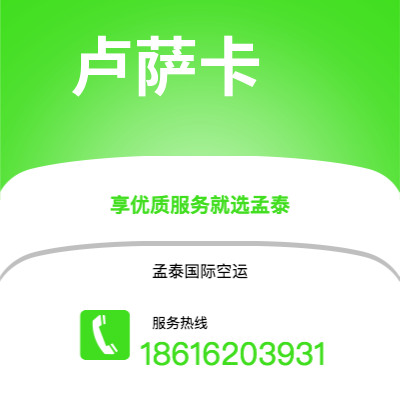 崇州市到卢萨卡海运价格查询|崇州市至赞比亚卢萨卡国际海运整柜拼箱订舱2