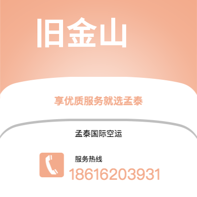 崇州市到旧金山海运价格查询|崇州市至美国旧金山国际海运整柜拼箱订舱2