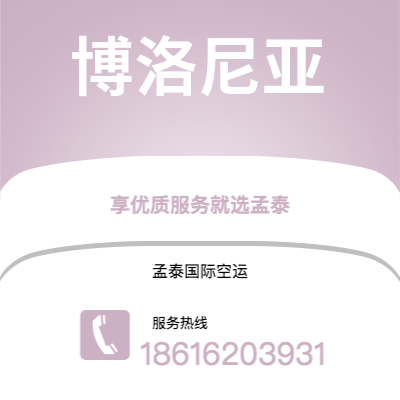 崇州市到博洛尼亚海运价格查询|崇州市至意大利博洛尼亚国际海运整柜拼箱订舱2