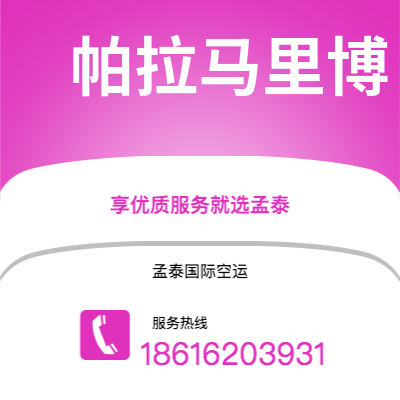 崇州市到帕拉马里博海运价格查询|崇州市至苏里南帕拉马里博国际海运整柜拼箱订舱2