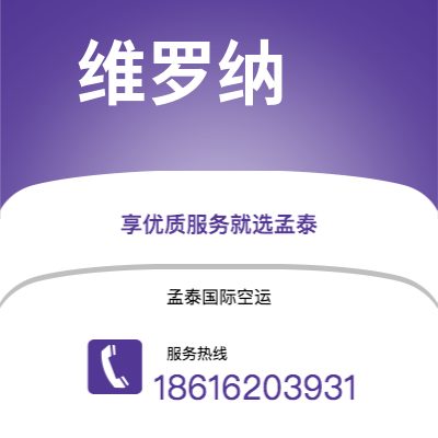 崇州市到维罗纳海运价格查询|崇州市至意大利维罗纳国际海运整柜拼箱订舱2