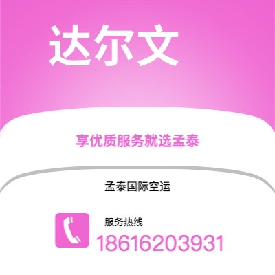 崇州市到达尔文海运价格查询|崇州市至澳大利亚达尔文国际海运整柜拼箱订舱2