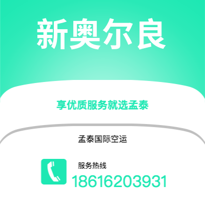 巴中市到新奥尔良海运价格查询|巴中市至美国新奥尔良国际海运整柜拼箱订舱2