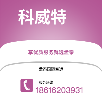 崇州市到科威特海运价格查询|崇州市至科威特科威特国际海运整柜拼箱订舱2