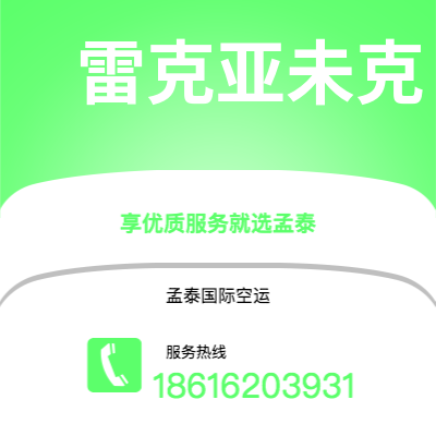 巴中市到雷克亚未克海运价格查询|巴中市至冰岛雷克亚未克国际海运整柜拼箱订舱2