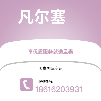 巴中市到凡尔塞海运价格查询|巴中市至法国凡尔塞国际海运整柜拼箱订舱2