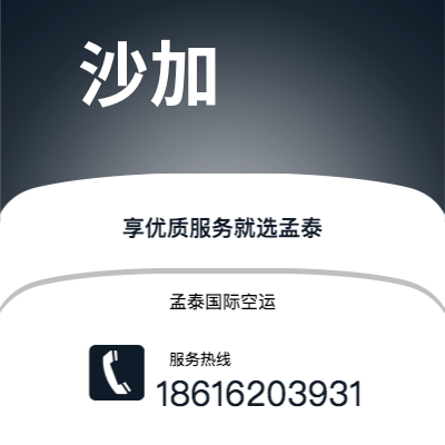 巴中市到沙加海运价格查询|巴中市至阿联酋沙加国际海运整柜拼箱订舱2