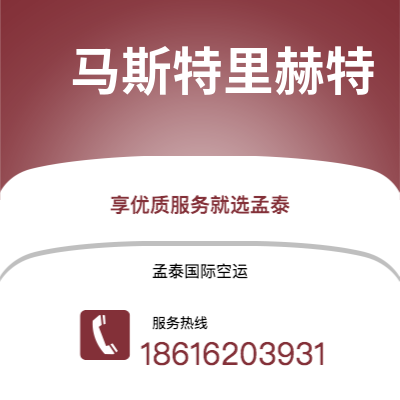 巴中市到马斯特里赫特海运价格查询|巴中市至荷兰马斯特里赫特国际海运整柜拼箱订舱2