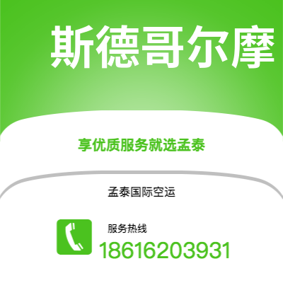 巴中市到斯德哥尔摩海运价格查询|巴中市至瑞典斯德哥尔摩国际海运整柜拼箱订舱2