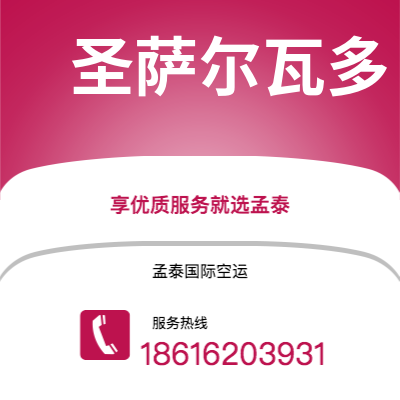 巴中市到圣萨尔瓦多海运价格查询|巴中市至萨尔瓦多圣萨尔瓦多国际海运整柜拼箱订舱2