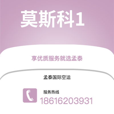 巴中市到莫斯科1海运价格查询|巴中市至俄罗斯莫斯科1国际海运整柜拼箱订舱2