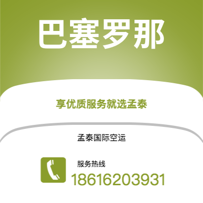 固原市到巴塞罗那海运价格查询|固原市至西班牙巴塞罗那国际海运整柜拼箱订舱2