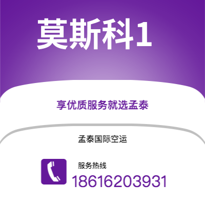 广元市到莫斯科1海运价格查询|广元市至俄罗斯莫斯科1国际海运整柜拼箱订舱2