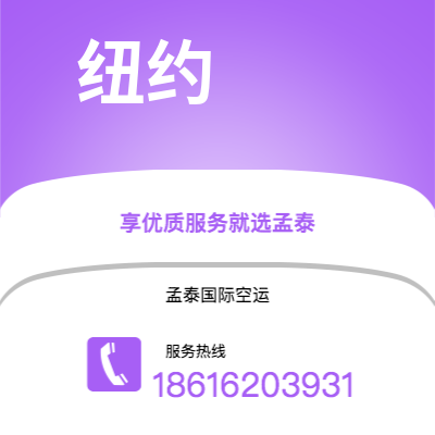 广安市到纽约海运价格查询|广安市至美国纽约国际海运整柜拼箱订舱2