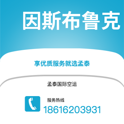 广元市到因斯布鲁克海运价格查询|广元市至奥地利因斯布鲁克国际海运整柜拼箱订舱2