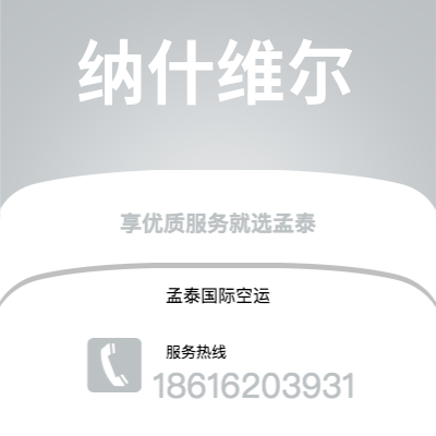 灵武市到纳什维尔海运价格查询|灵武市至美国纳什维尔国际海运整柜拼箱订舱2