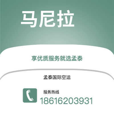 广元市到马尼拉海运价格查询|广元市至菲律宾马尼拉国际海运整柜拼箱订舱2