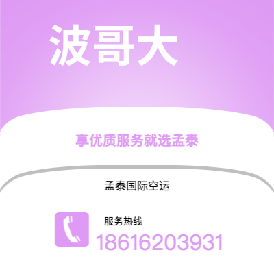 广安市到波哥大海运价格查询|广安市至哥伦比亚波哥大国际海运整柜拼箱订舱2