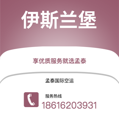 广元市到伊斯兰堡海运价格查询|广元市至巴基斯坦伊斯兰堡国际海运整柜拼箱订舱2