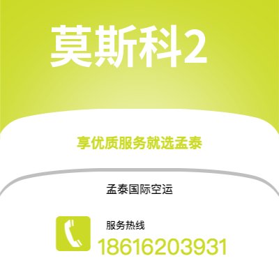 广元市到莫斯科2海运价格查询|广元市至俄罗斯莫斯科2国际海运整柜拼箱订舱2