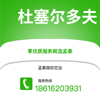 广汉市到杜塞尔多夫海运价格查询|广汉市至德国杜塞尔多夫国际海运整柜拼箱订舱2