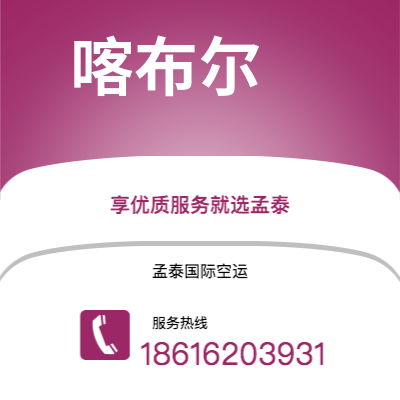 广安市到喀布尔海运价格查询|广安市至阿富汗喀布尔国际海运整柜拼箱订舱2