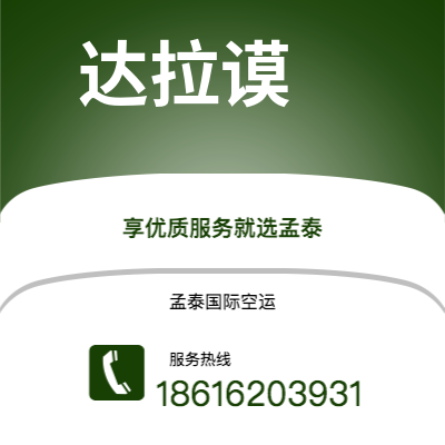 广汉市到达拉谟海运价格查询|广汉市至美国达拉谟国际海运整柜拼箱订舱2
