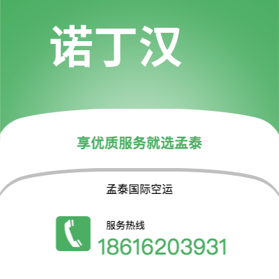 广汉市到诺丁汉海运价格查询|广汉市至英国诺丁汉国际海运整柜拼箱订舱2