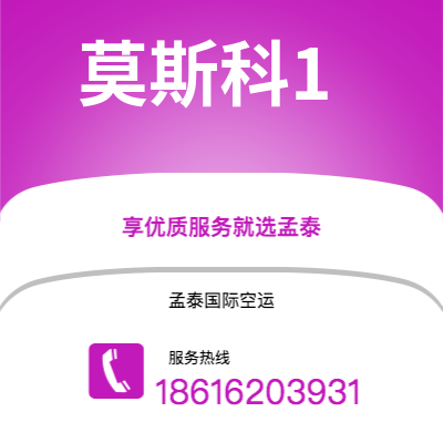 广安市到莫斯科1海运价格查询|广安市至俄罗斯莫斯科1国际海运整柜拼箱订舱2