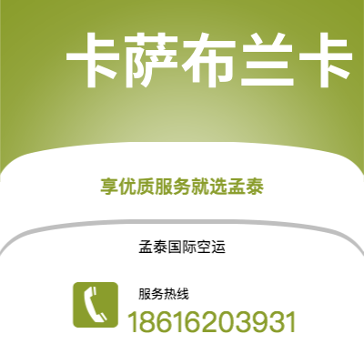 广安市到卡萨布兰卡海运价格查询|广安市至摩洛哥卡萨布兰卡国际海运整柜拼箱订舱2