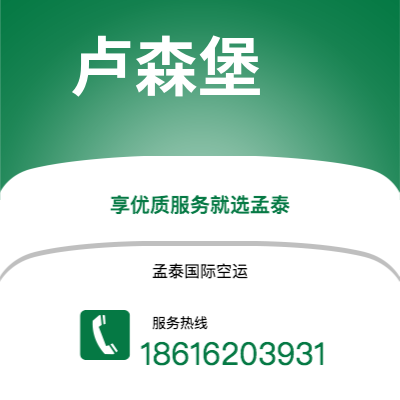 广汉市到卢森堡海运价格查询|广汉市至卢森堡卢森堡国际海运整柜拼箱订舱2