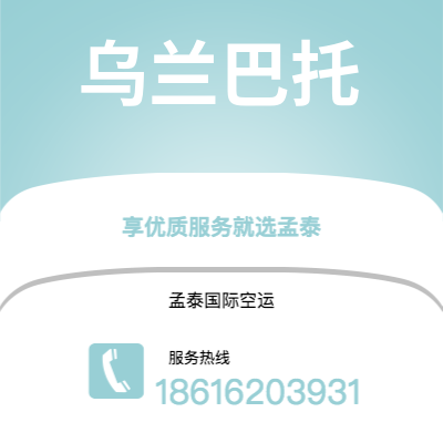 银川市到乌兰巴托海运价格查询|银川市至蒙古乌兰巴托国际海运整柜拼箱订舱2
