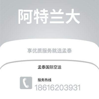亳州市到阿特兰大海运价格查询|亳州市至美国阿特兰大国际海运整柜拼箱订舱2