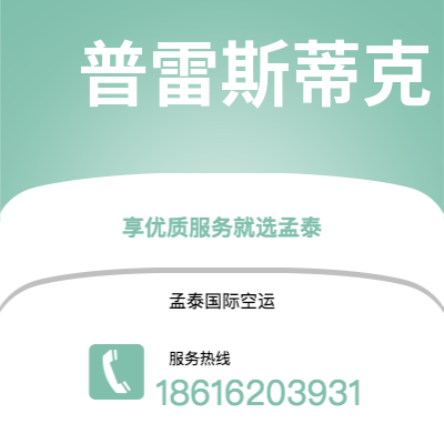 六安市到普雷斯蒂克海运价格查询|六安市至英国普雷斯蒂克国际海运整柜拼箱订舱2