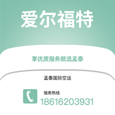 六安市到爱尔福特海运价格查询|六安市至德国爱尔福特国际海运整柜拼箱订舱2