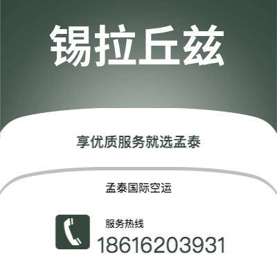 天长市到锡拉丘兹海运价格查询|天长市至美国锡拉丘兹国际海运整柜拼箱订舱2