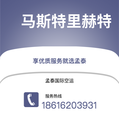 天长市到马斯特里赫特海运价格查询|天长市至荷兰马斯特里赫特国际海运整柜拼箱订舱2