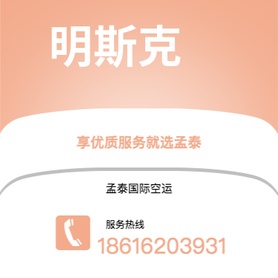 天长市到明斯克海运价格查询|天长市至白俄罗斯明斯克国际海运整柜拼箱订舱2