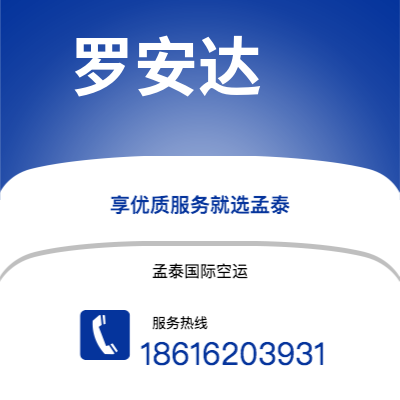 天长市到罗安达海运价格查询|天长市至安哥拉罗安达国际海运整柜拼箱订舱2