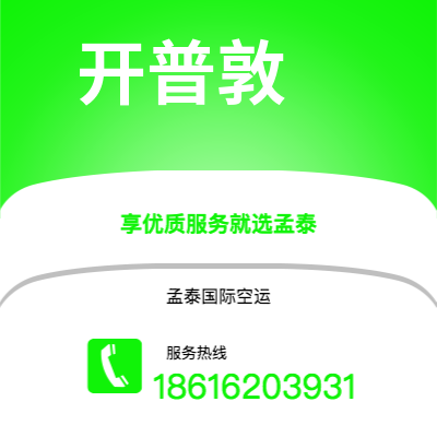 天长市到开普敦海运价格查询|天长市至南非开普敦国际海运整柜拼箱订舱2