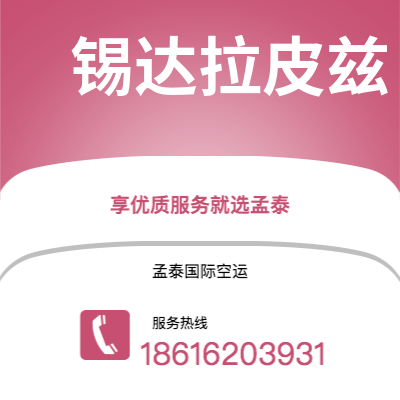 安庆市到锡达拉皮兹海运价格查询|安庆市至美国锡达拉皮兹国际海运整柜拼箱订舱2