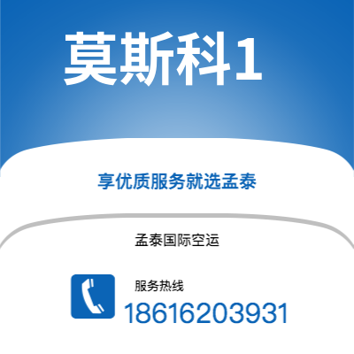 安庆市到莫斯科1海运价格查询|安庆市至俄罗斯莫斯科1国际海运整柜拼箱订舱2