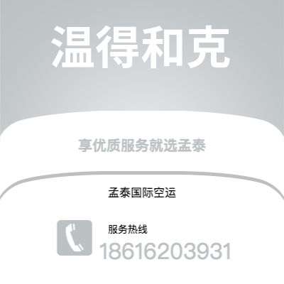宣城市到温得和克海运价格查询|宣城市至纳米比亚温得和克国际海运整柜拼箱订舱2
