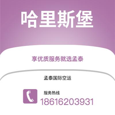 宿州市到哈里斯堡海运价格查询|宿州市至美国哈里斯堡国际海运整柜拼箱订舱2