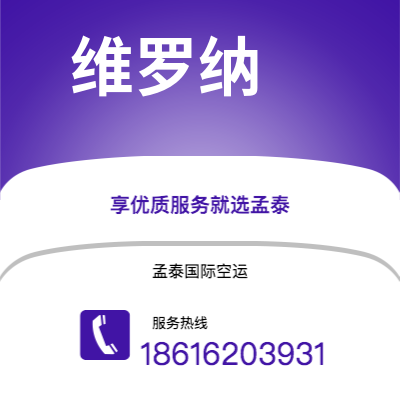 宿州市到维罗纳海运价格查询|宿州市至意大利维罗纳国际海运整柜拼箱订舱2