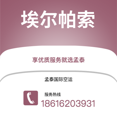 巢湖市到埃尔帕索海运价格查询|巢湖市至美国埃尔帕索国际海运整柜拼箱订舱2
