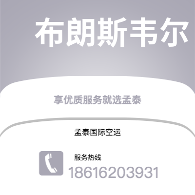 广德市到布朗斯韦尔海运价格查询|广德市至美国布朗斯韦尔国际海运整柜拼箱订舱2