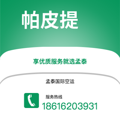 无为市到帕皮提海运价格查询|无为市至法属波利尼帕皮提国际海运整柜拼箱订舱2