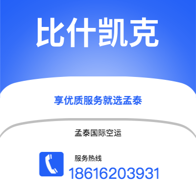 池州市到比什凯克海运价格查询|池州市至吉尔吉斯斯坦比什凯克国际海运整柜拼箱订舱2