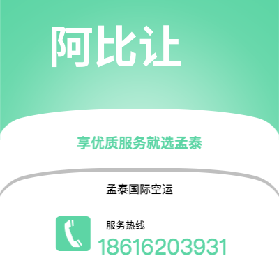 池州市到阿比让海运价格查询|池州市至科特迪瓦阿比让国际海运整柜拼箱订舱2